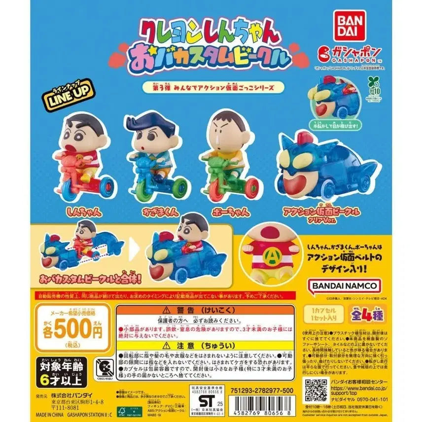 [BUNJANG] Crayon Shin-chan Action Kamen Custom Vehicle Vol. 3 Mameo Gacha (New) / 짱구는못말려 액션가면 커스텀 비이클 3탄 맹구 가챠(새상품)