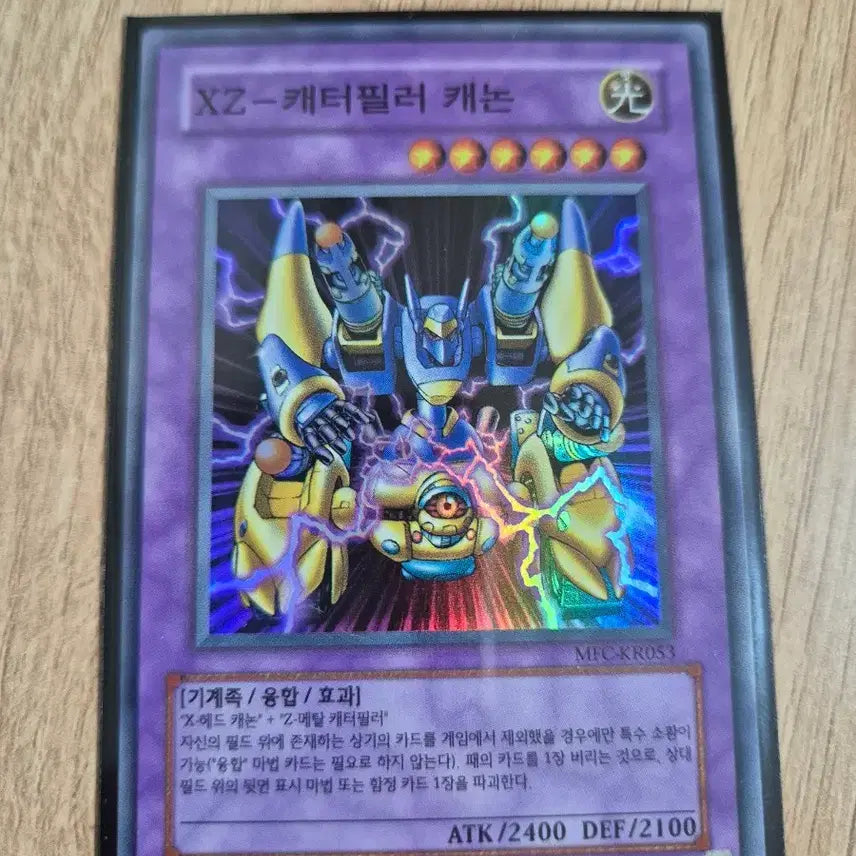 [BUNJANG] Yu-Gi-Oh! XZ-Crawler Cannon Super Rare MFC-KR053 / 유희왕 XZ-캐터필러 캐논 슈레MFC-KR053