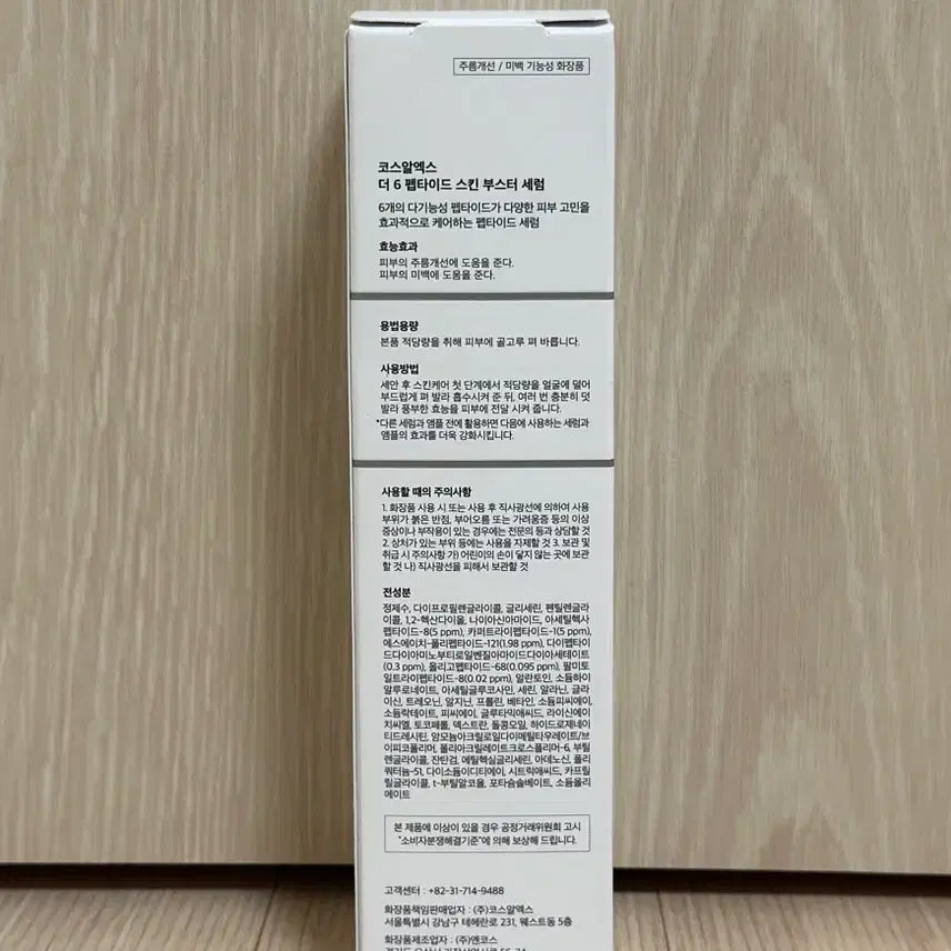 [BUNJANG] COSRX The 6 Peptide Skin Booster Serum / 코스알엑스 더 6 펩타이드 스킨 부스터 세럼