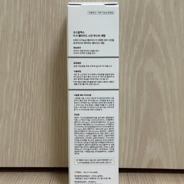 [BUNJANG] COSRX The 6 Peptide Skin Booster Serum / 코스알엑스 더 6 펩타이드 스킨 부스터 세럼