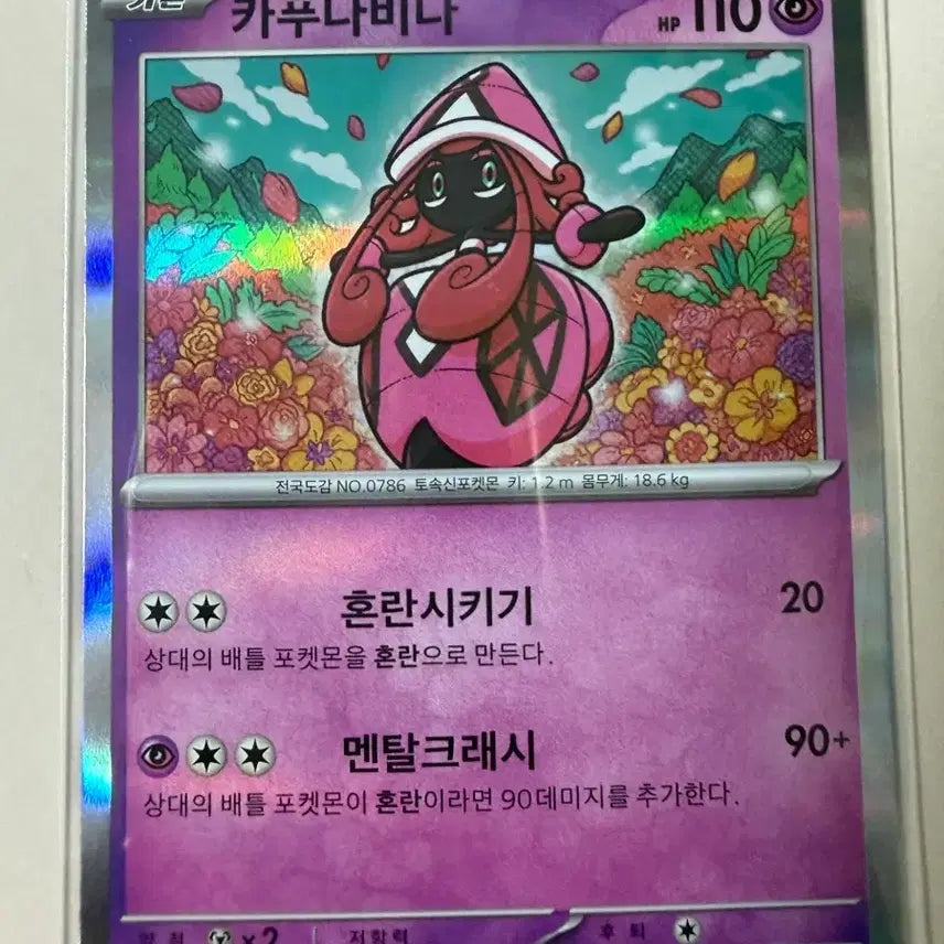 [BUNJANG] Pokemon Card Kapu-lele GX Rare / 포켓몬 카드 카푸나비나