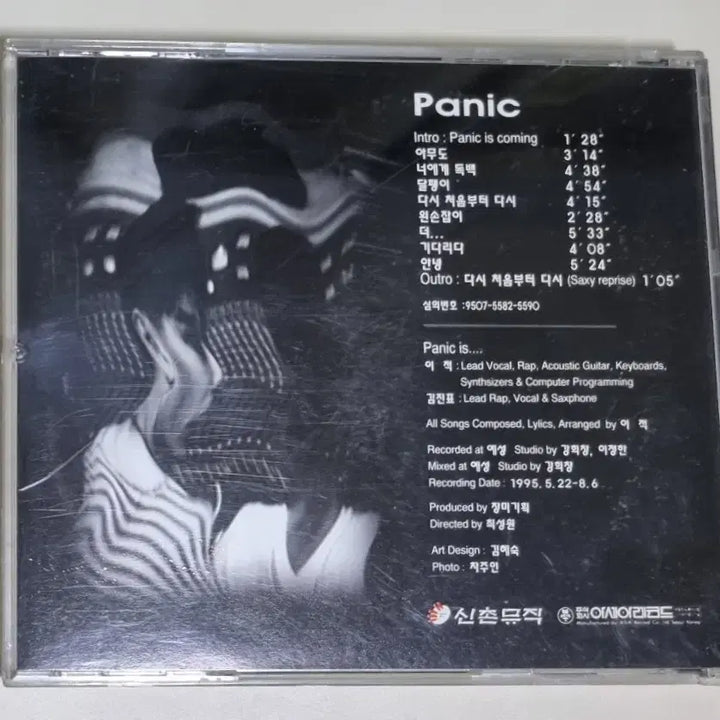 [BUNJANG] Panic 1st Album Unsealed CD / 패닉 1집 (개봉 CD) 달팽이, 왼손잡이, 기다리다