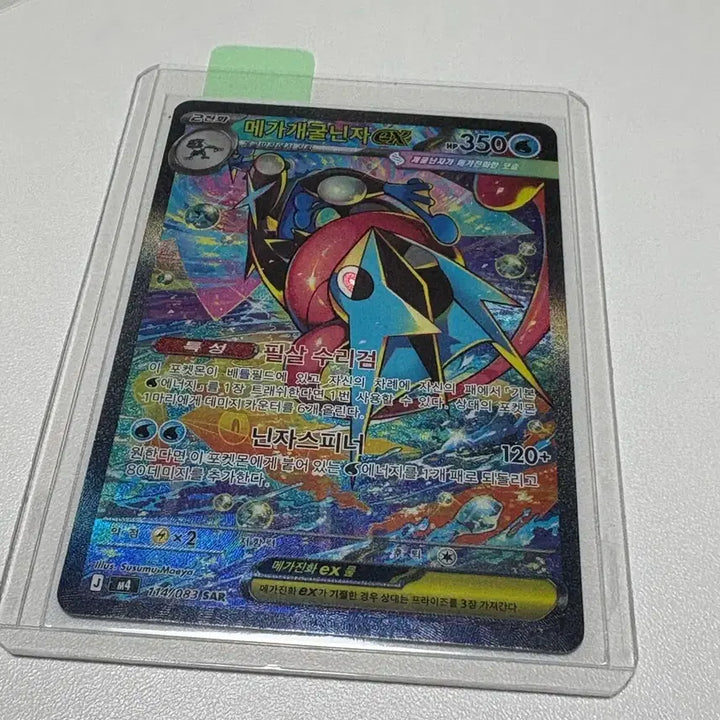 [BUNJANG] Greninja EX SAR Pokémon Card / 포켓몬카드 개굴닌자 EX SAR