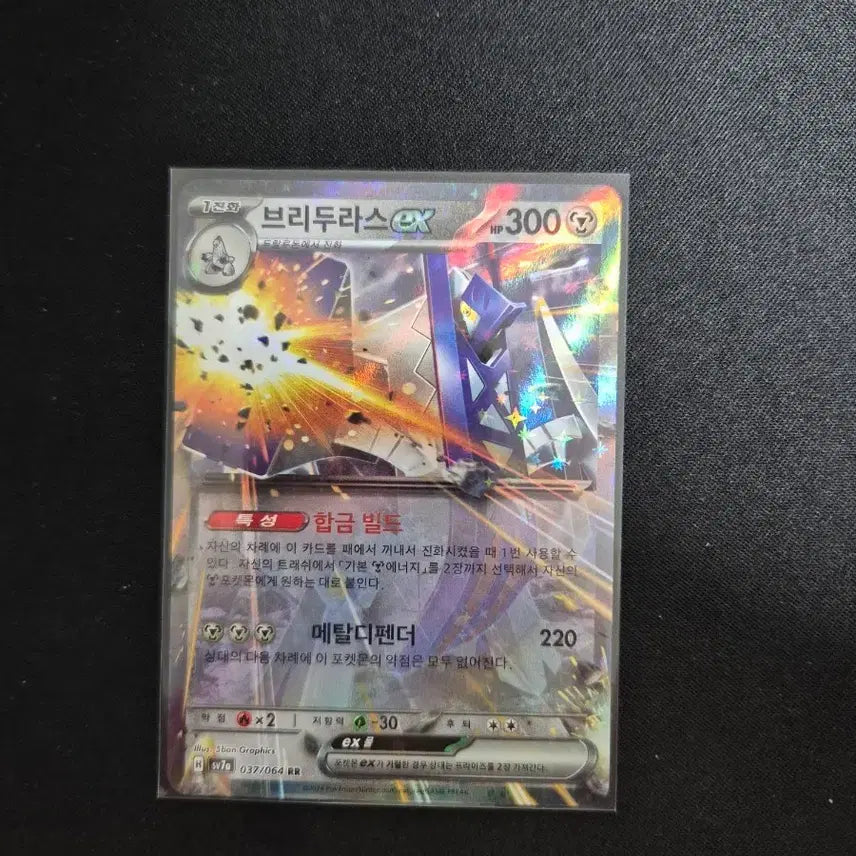 [BUNJANG] Pokemon Card Bryudras EX 037/064 / 포켓몬카드 브리두라스 EX 037/064