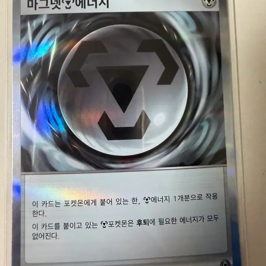 [BUNJANG] Pokemon Card Magnet Energy 083/083 R / 포켓몬카드 마그넷에너지 083/083 R