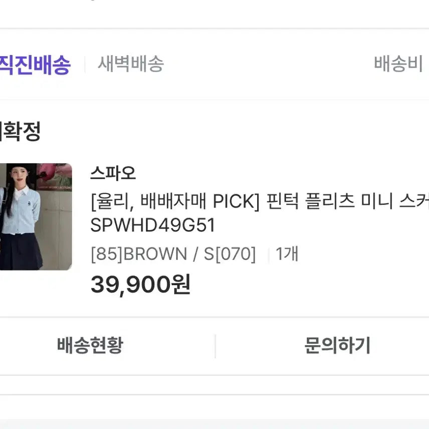 [BUNJANG] Pintuck Pleats Mini Skirt / 핀턱 플리츠 미니 스커트_SPWHD49G51