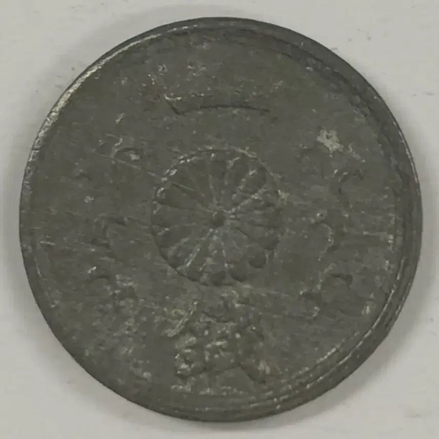[BUNJANG] Japan Showa Year 19 (1944) 1 Yen Coin / 일본 쇼와 19년 1전 동전 S3994