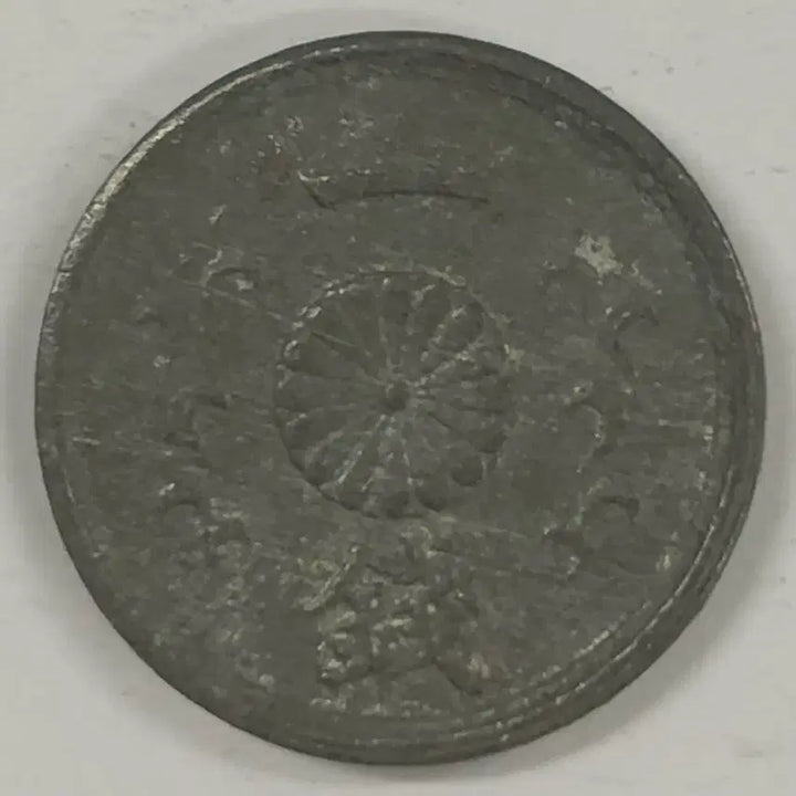 [BUNJANG] Japan Showa Year 19 (1944) 1 Yen Coin / 일본 쇼와 19년 1전 동전 S3994
