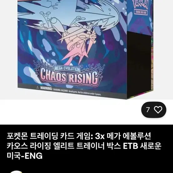 [SOLD OUT] 포켓몬 카드 메가 에볼루션 카오스 라이징 트레이너 박스(판매및 교환)