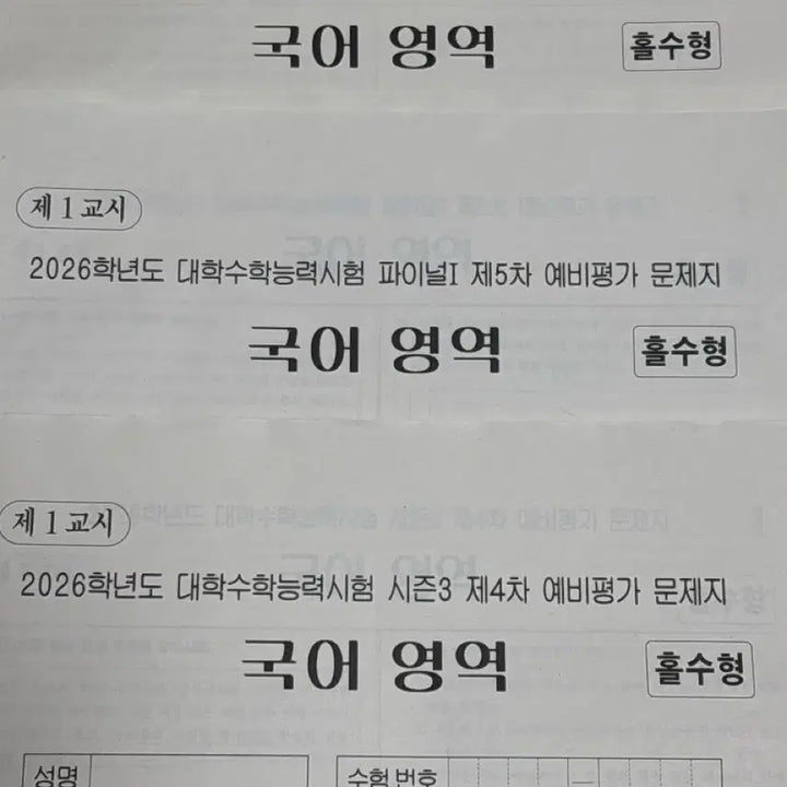 [BUNJANG] 2026 Lee Gam Mock Exam Ganseulgae Final Set / 2026 이감 모의고사 간쓸개 파이널 세트 배송비포함