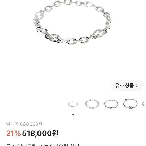 [BUNJANG] Gucci Interlocking G Bracelet Silver Size 17 / 구찌 인터로킹 G 브레이슬릿 실버 17
