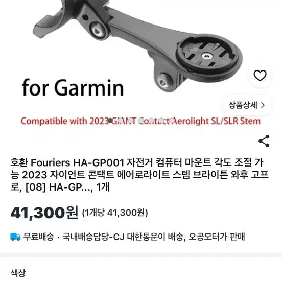 [BUNJANG] Garmin HA-GP002 Bicycle Computer Mount / Garmin 마운트 HA-GP002 자전거 컴퓨터 마운트 새상품