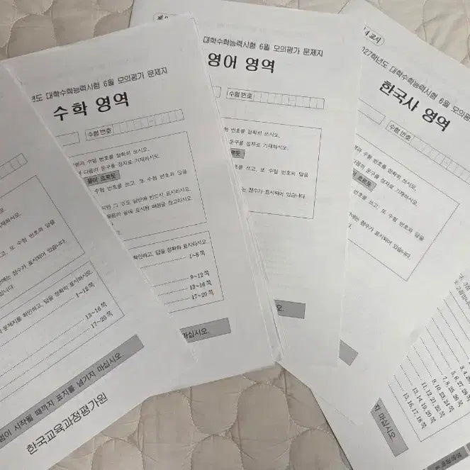 [BUNJANG] 2027 College Scholastic Ability Test June Mock Exam Full Subject Question Paper / 2027학년도 대학수학능력시험 6월 모의평가 전과목 문제지