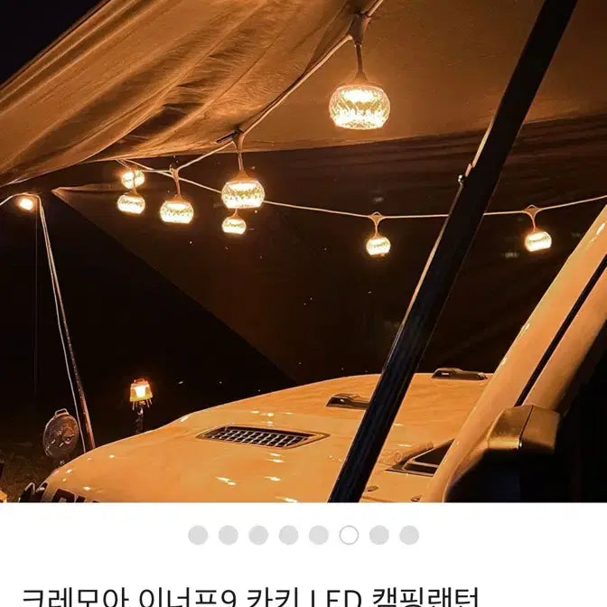 [BUNJANG] Cremeo Enough 9 Camping LED String Lights with Added Shade / 미사용) 크레모아 이너프9 캠핑 LED 스트링라이트+ 쉐이드 추가