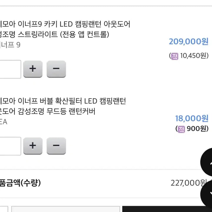 [BUNJANG] Cremeo Enough 9 Camping LED String Lights with Added Shade / 미사용) 크레모아 이너프9 캠핑 LED 스트링라이트+ 쉐이드 추가