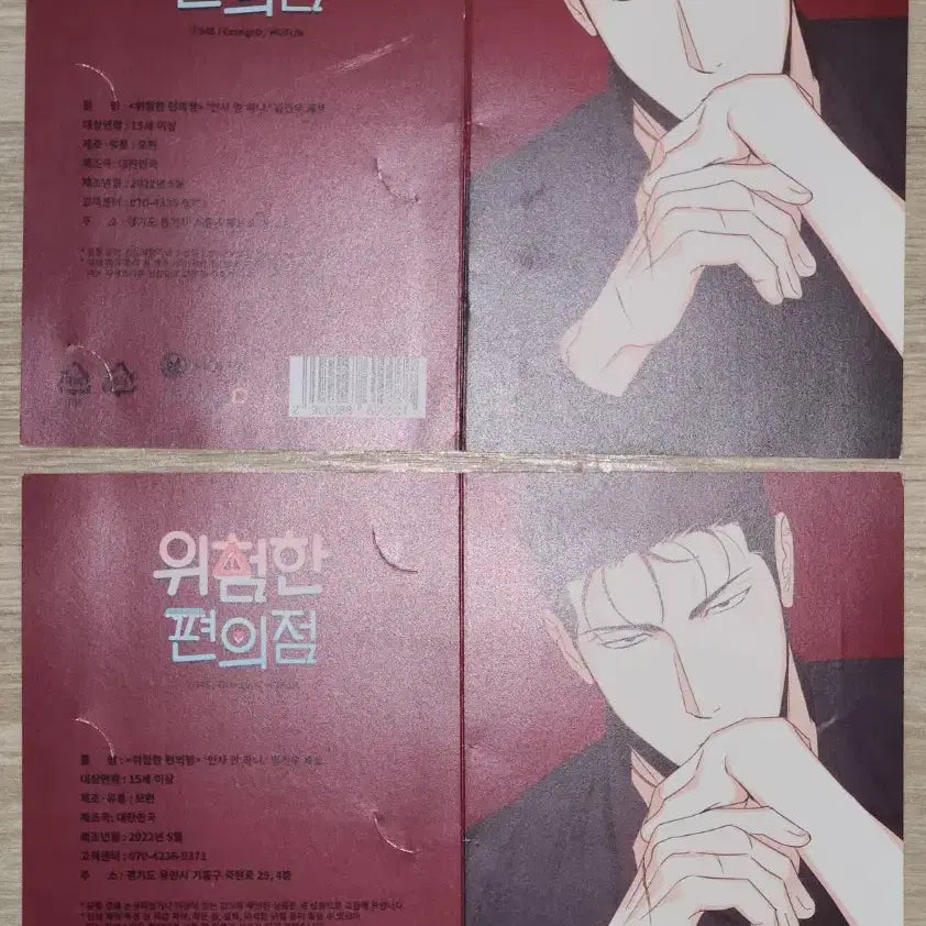 [BUNJANG] Dangerous Convenience Store (BL Novel) Vol. 1 - Bundle Set / 일괄) 1차 비엘 위험한 편의점 위편 모펀 굿즈