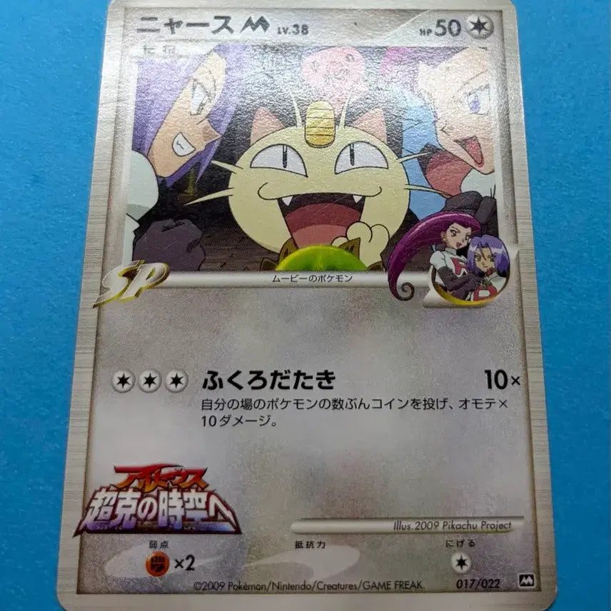 [BUNJANG] Pokemon Card Japanese SP Meowth M Lv.38 Promo / 포켓몬카드 일판 SP 나옹 M Lv.38 프로모 팝니다