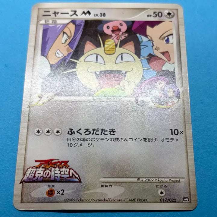 [BUNJANG] Pokemon Card Japanese SP Meowth M Lv.38 Promo / 포켓몬카드 일판 SP 나옹 M Lv.38 프로모 팝니다