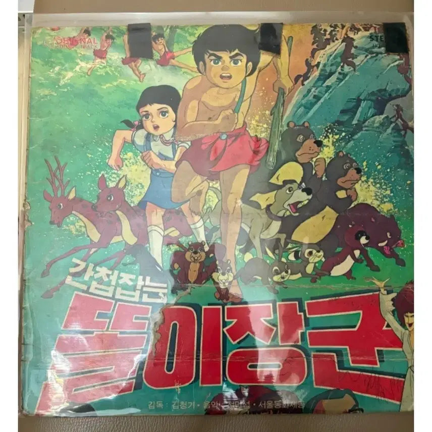 [BUNJANG] Ttolli Janggun Original Soundtrack Vinyl Record / 똘이장군 레코드판