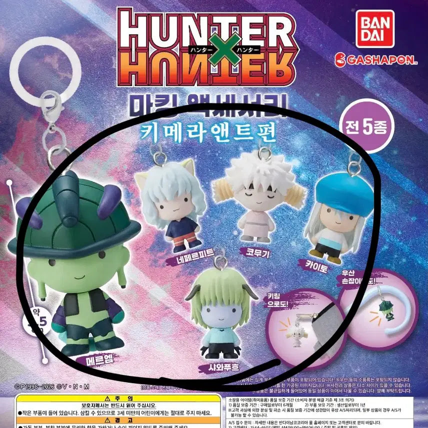 [BUNJANG] Hunter x Hunter Chimera Ant Kaito Meruem 5-Piece Bundle Set / 풀세트 헌터헌터 메지루시 키메라앤트 개미편 카이토 메르엠 5종