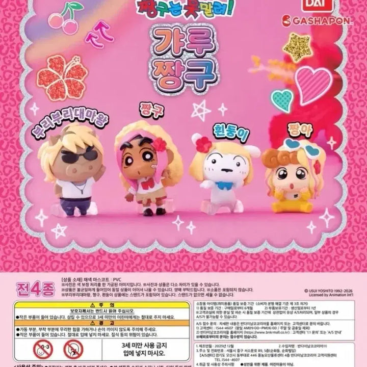 [BUNJANG] Crayon Shin-chan Gal Shin-chan Figure / 짱구는 못말려 갸루짱구 가챠 짱아(새상품)