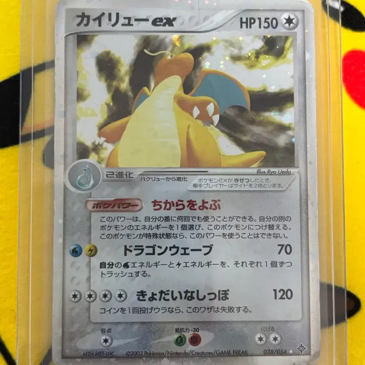 [BUNJANG] Pokemon Card Japanese Dragonite ex Holo 038/054 / [포켓몬카드] 일판 망나뇽 ex 038/054 판매합니다