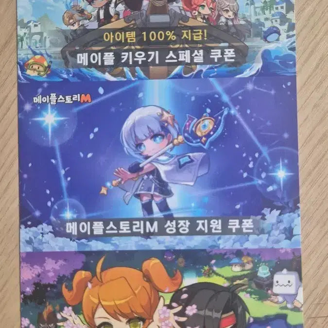 [BUNJANG] MapleStory Coupon Set / 메이플스토리 쿠폰