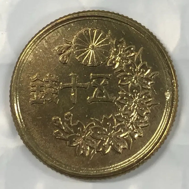[BUNJANG] Japan Showa 23 Year 50 Sen Coin / 일본 쇼와 23년 50전 동전 D352