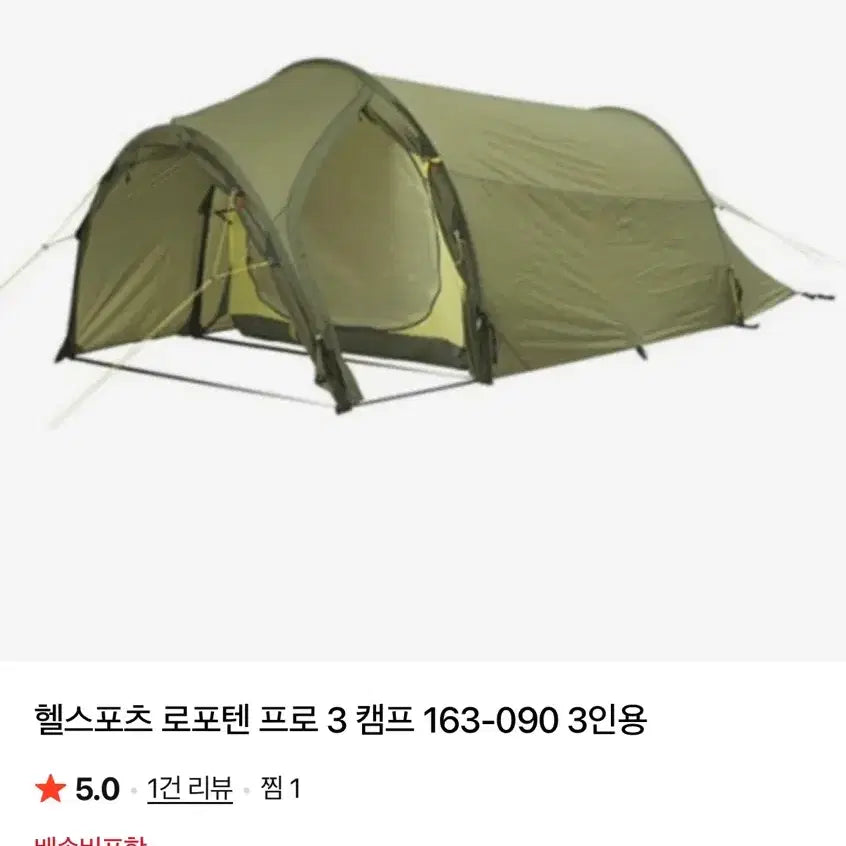 [BUNJANG] Helsport Lofoten Pro 3 Tent / 헬스포츠 로포텐 프로3 캠프