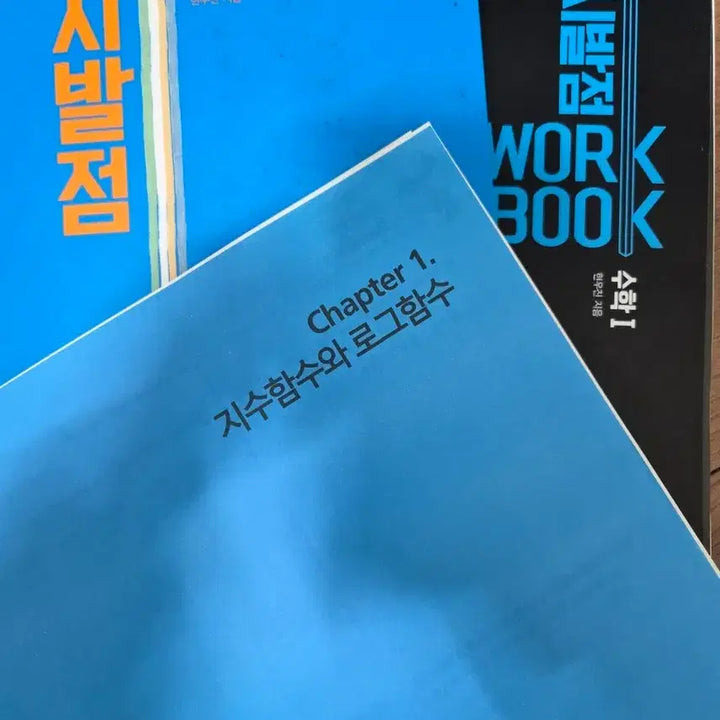 [BUNJANG] Hyun Woo-jin Calculus 1 (Sibaljom) + Workbook Bundle Set / 현우진 시발점 수1 + 워크북 일괄