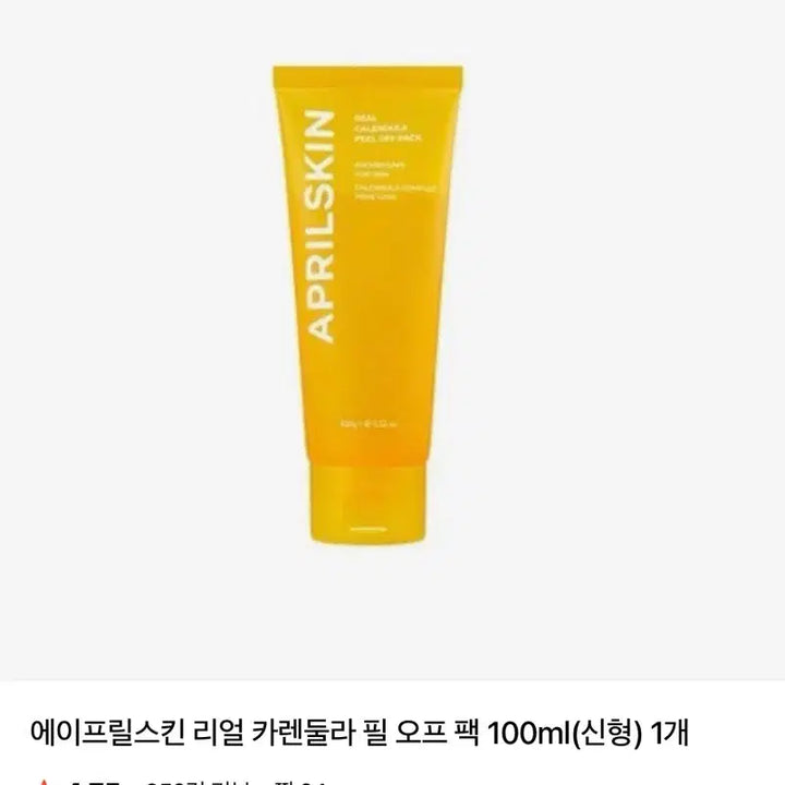 [BUNJANG] April Skin Real Calendula Peel Off Pack 100ml (Sealed) / 에이프릴스킨 리얼 카렌듈라 필오프팩 100ml 미개봉 새상품