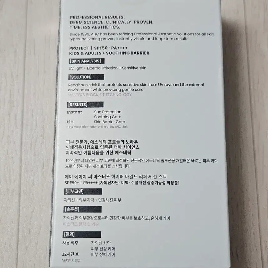 [BUNJANG] AHC Masters Hyper Mild Repair Sunstick / AHC 마스터즈 하이퍼 마일드 리페어 선스틱