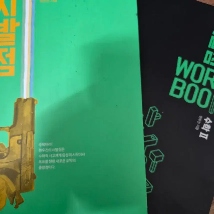 [BUNJANG] Hyunwoo Jin Sybaljeom Mathematics 2 + Workbook Bundle Set / 현우진 시발점 수2 + 워크북 일괄