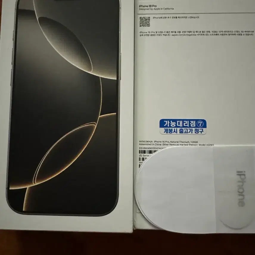[BUNJANG] iPhone 16 Pro Empty Box - White Titanium 256GB, Natural Titanium 128GB, Desert Titanium 128GB / 아이폰박스 아이폰16프로 화이트256 내추럴128 데저트128 공박스