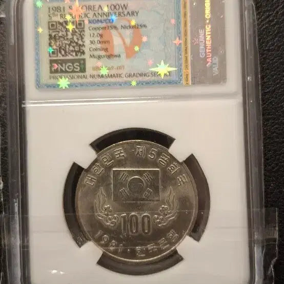 [BUNJANG] 1981 5th Republic Commemorative 100 Won Coin (MS 66) / 1981년5공회국100원 66급