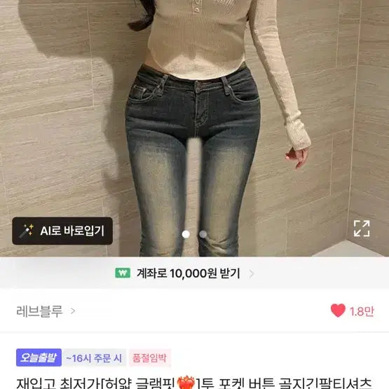 [BUNJANG] Ribbed Long Sleeve T-Shirt with Collar Detail / 골지 긴팔티