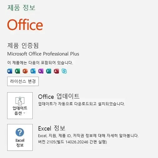 [SOLD OUT] MS오피스2021 / 2019 / 2016 / 365 MS오피스 엑셀