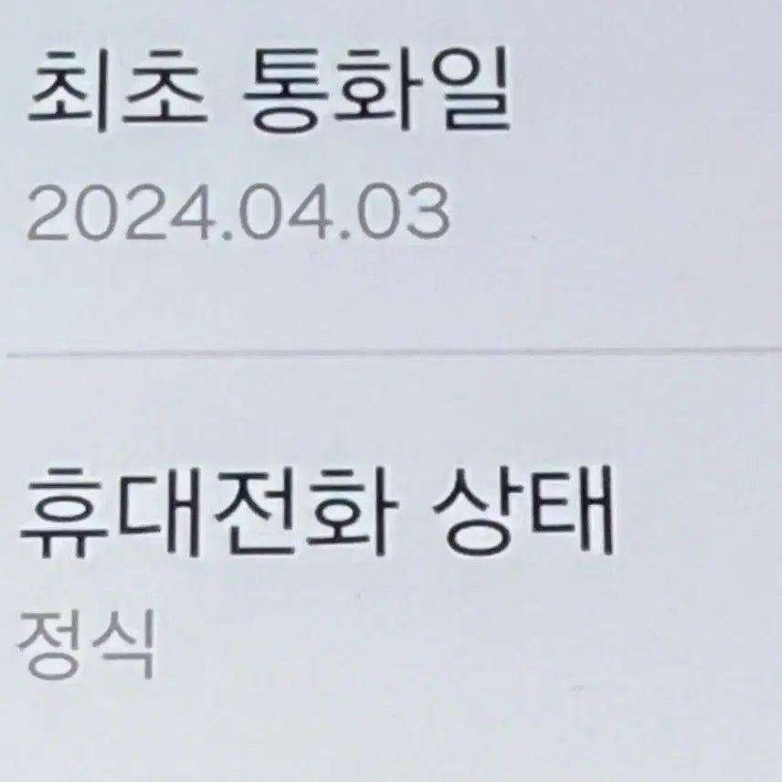 [BUNJANG] Samsung Galaxy S24 256GB - No Screen Burn-in, Excellent Condition / 갤럭시S24 무잔상S급 안산s24 강원s24 시흥S24 안양S24