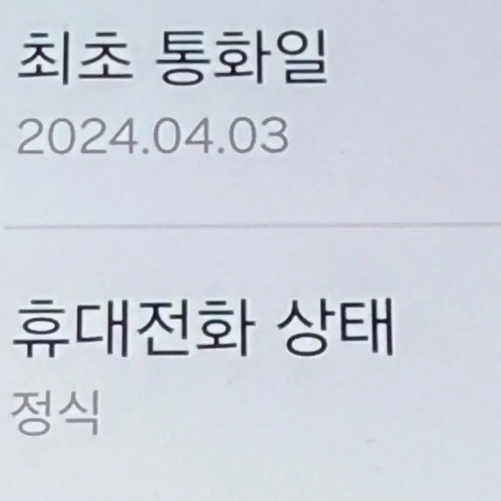 [BUNJANG] Samsung Galaxy S24 256GB - No Screen Burn-in, Excellent Condition / 갤럭시S24 무잔상S급 안산s24 강원s24 시흥S24 안양S24