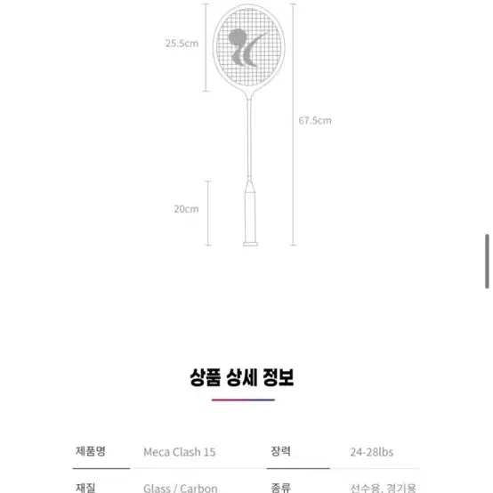 [BUNJANG] KBB Mecha Clash 15 Badminton Racket / KBB 메카클래시 15 배드민턴 라켓