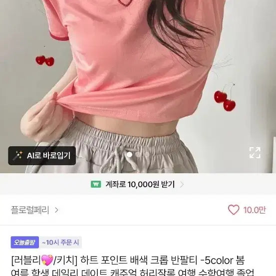 [SOLD OUT] 에이블리 크롭 반팔티 핑크, 블루 일괄가격