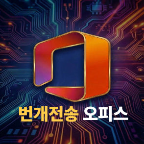 [BUNJANG] Microsoft Office 2021/2024 &amp; Windows 10/11 Home/Pro Retail Activation Key / [번개발송]오피스 2021 2024 윈도우10/11 홈/프로 인증키