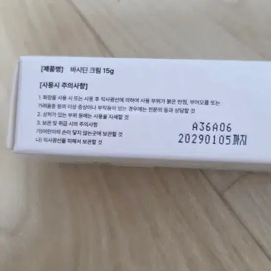 [BUNJANG] Basidin Bificool Cream 15g / 바시딘 비피큘 크림 15g