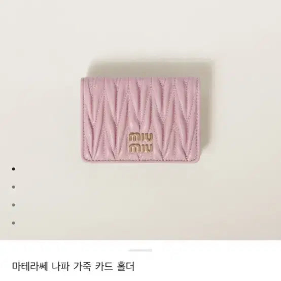 [BUNJANG] Miu Miu Matelassé Nappa Leather Card Holder / 미우미우 마테라쎄 나파 가죽 카드 홀더