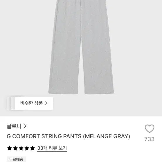 [BUNJANG] Glony G Comfort String Pants Mélange Gray S / 글로니 G 컴포트 스트링 팬츠 멜란지 그레이 S