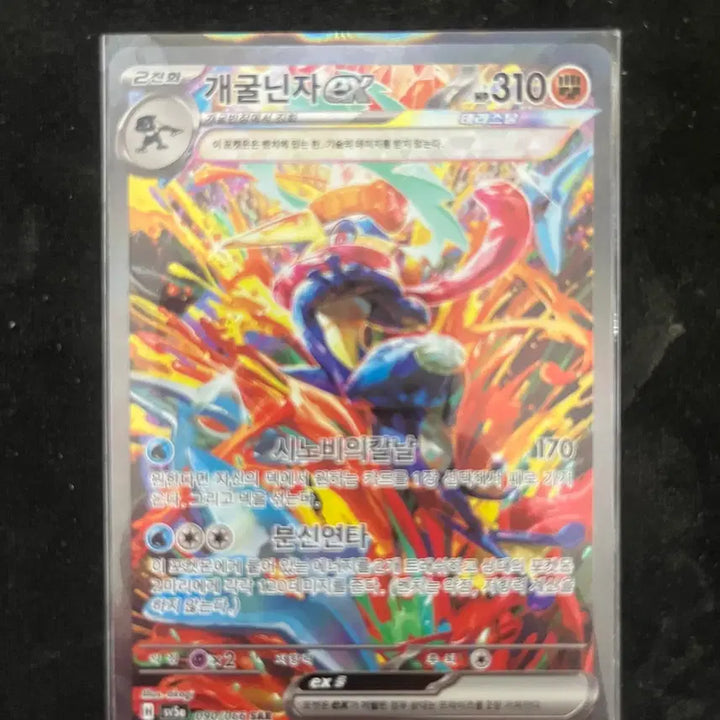 [BUNJANG] Greninja ex SAR Trading Card / 개굴닌자 ex sar
