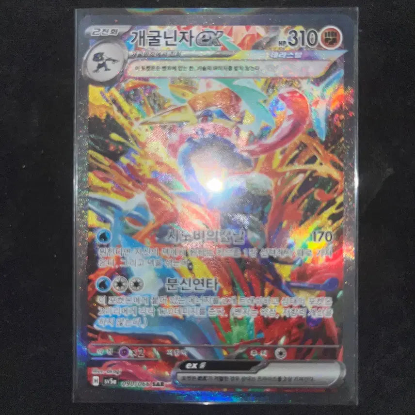 [BUNJANG] Greninja ex SAR Trading Card / 개굴닌자 ex sar