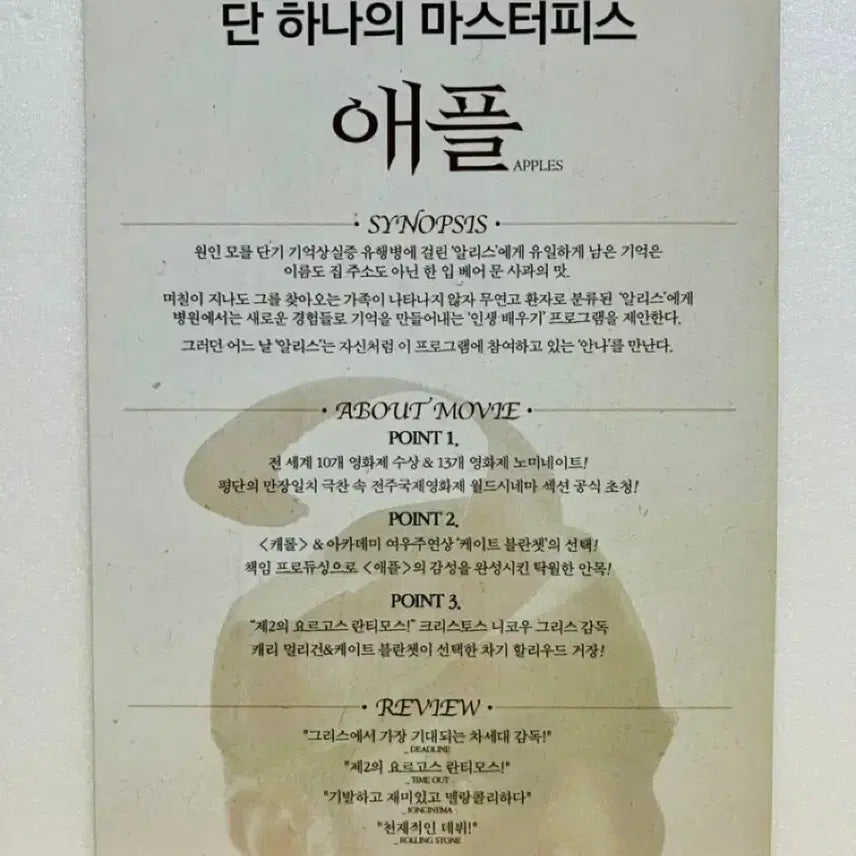 [BUNJANG] Apples (2021) Movie Large Postcard / [영화전단지/영화엽서] (큰엽서 1장) 애플 (2021)