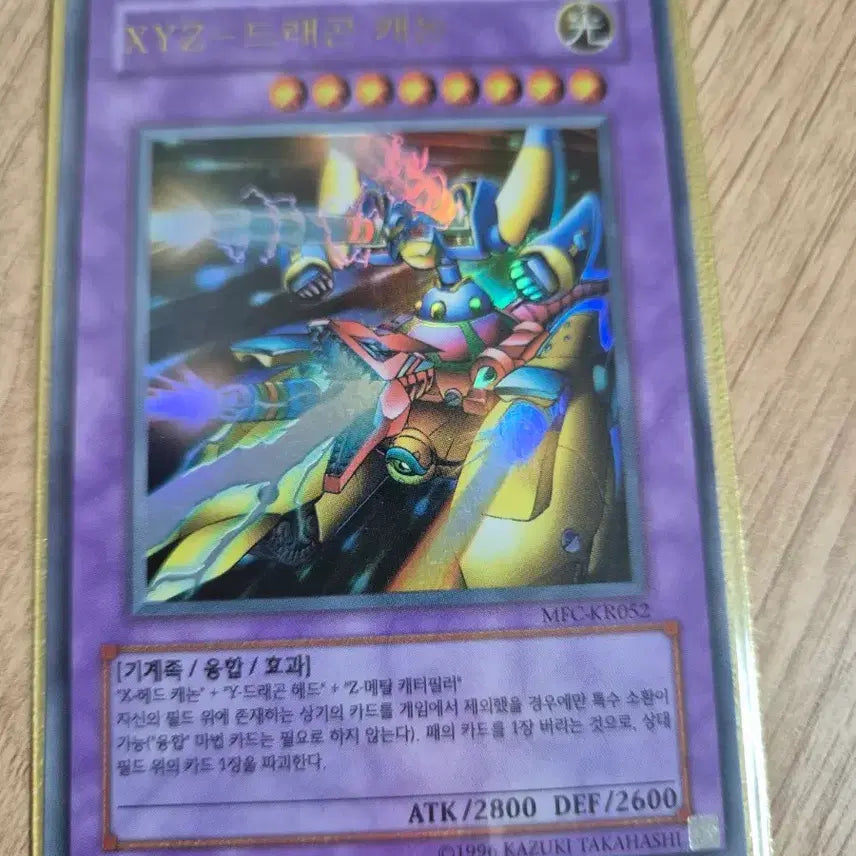 [BUNJANG] Yu-Gi-Oh! XYZ-Dragon Cannon Ultra Rare MFC-KR052 / 유희왕 XYZ-드래곤 캐논 울레MFC-KR052