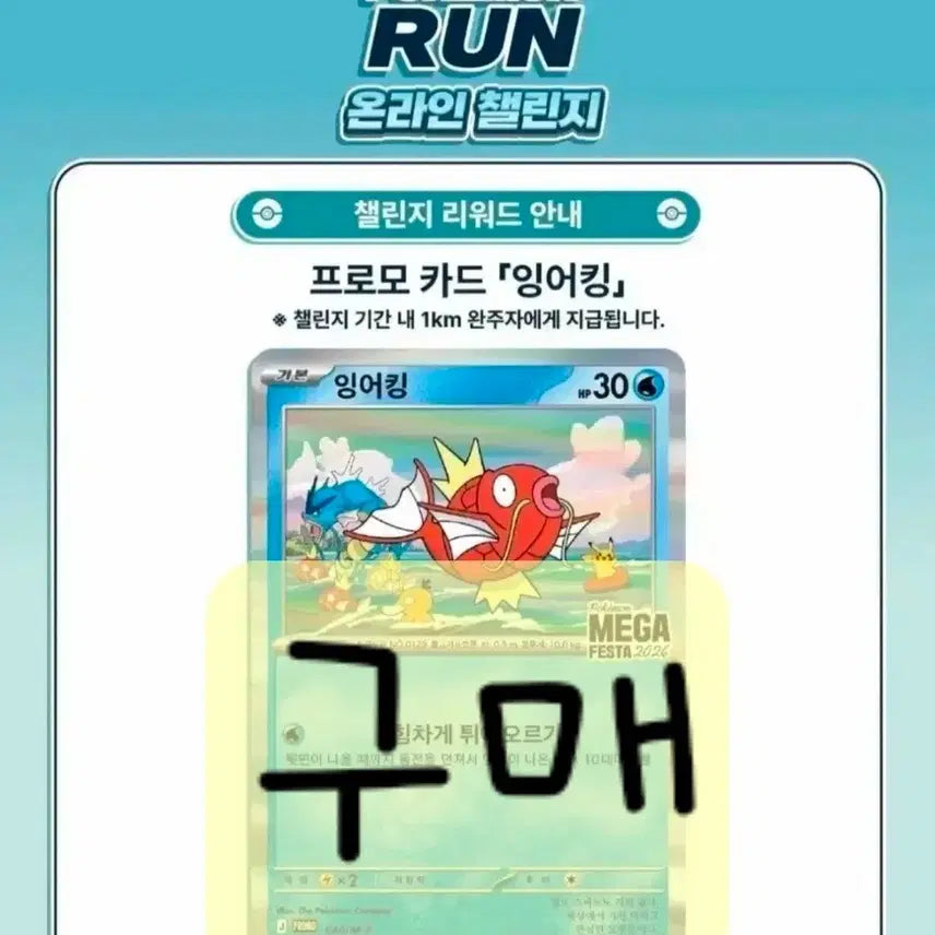 [BUNJANG] Pokemon Running Magikarp Promo Card (Sealed) / (구매) 포켓몬런 잉어킹 프로모카드 구매합니다(미개봉)